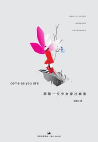 跟随一位少女穿过城市 - 胡凌云