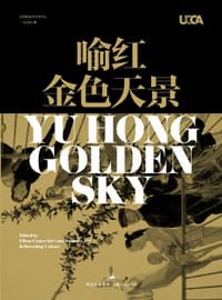 喻红