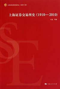 上海证券交易所史