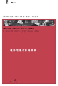 电影理论与批评辞典