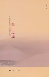 关山迢递