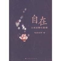 自在 - 惠宽法师