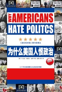 为什么美国人恨政治 - [美] 小尤金·约瑟夫·迪昂