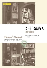 为了书籍的人 - [美] 尼古拉斯·A. 巴斯贝恩
