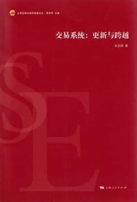 交易系统 - 武剑锋