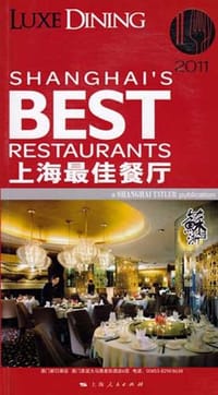 2011上海最佳餐厅
