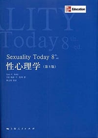 性心理学 - [美] 格雷·F.凯利