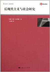 书籍 后现代主义与社会研究的封面