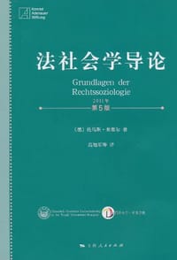 书籍 法社会学导论的封面