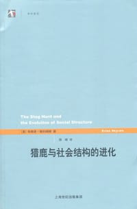猎鹿与社会结构的进化