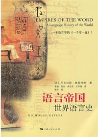书籍 语言帝国的封面