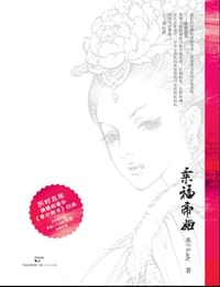 书籍 柔福帝姬的封面