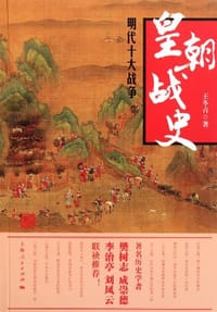 书籍 皇朝战史的封面