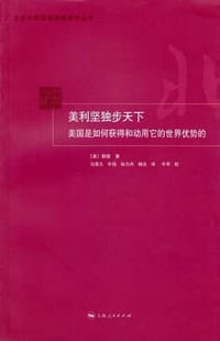 美利坚独步天下