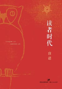 书籍 读者时代的封面