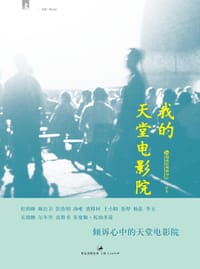 我的天堂电影院 - 百老汇电影中心编著