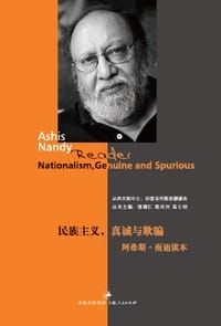 民族主义，真诚与欺骗 - 阿希斯·南迪