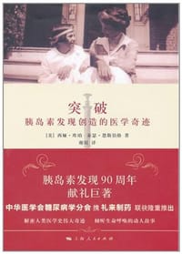 书籍 突破的封面