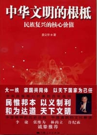 书籍 中华文明的根柢的封面