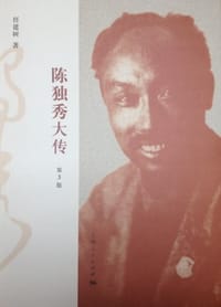 书籍 陈独秀大传的封面