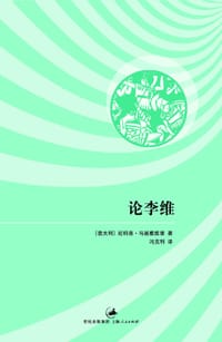 书籍 论李维的封面