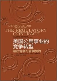美国公用事业的竞争转型 - [美]J.格里高利•西达克 丹尼尔•F.史普博, 余晖 主编