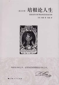 书籍 培根论人生的封面