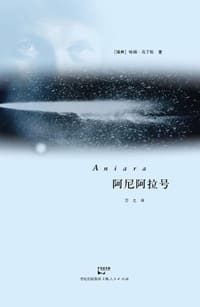 书籍 阿尼阿拉号的封面