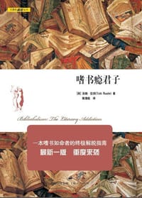 书籍 嗜书瘾君子的封面