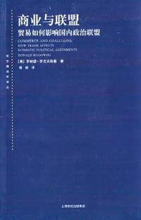 商业与联盟 - 罗纳德•罗戈夫斯基