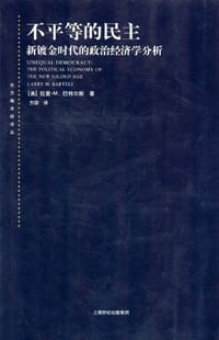 书籍 不平等的民主的封面
