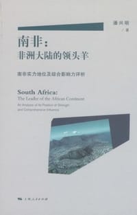 书籍 南非的封面