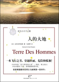 书籍 人的大地的封面