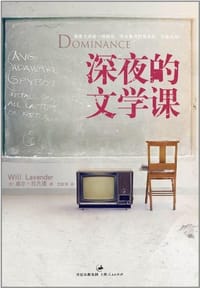 书籍 深夜的文学课的封面