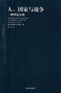 人、国家与战争 - 肯尼思•华尔兹