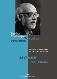我们的现代性 - 帕沙·查特吉
