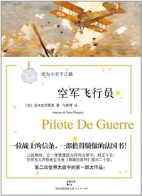 书籍 空军飞行员的封面