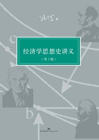 书籍 经济学思想史讲义的封面