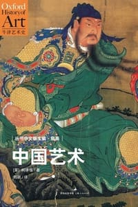 书籍 中国艺术的封面