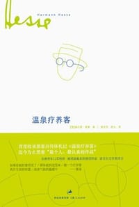 书籍 温泉疗养客的封面