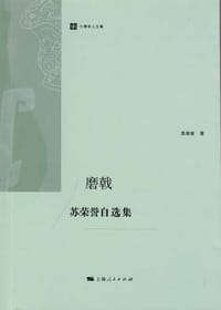 磨戟 - 苏荣誉