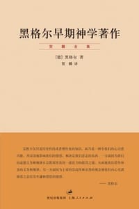 黑格尔早期神学著作