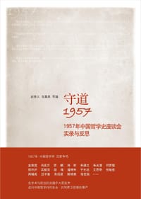 守道1957 - 赵修义