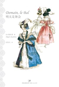 书籍 明天是舞会的封面