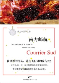 书籍 南方邮航的封面