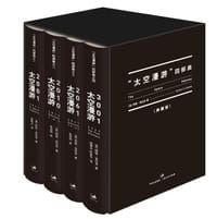 书籍 “太空漫游”四部曲的封面