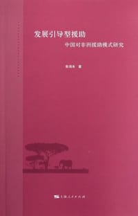 书籍 发展引导型援助的封面
