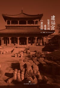 建福宫 - [英] 潘鬘