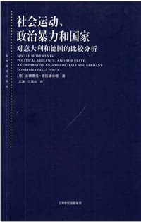 社会运动、政治暴力和国家 - 多娜泰拉·德拉波尔塔