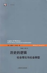 书籍 历史的逻辑的封面